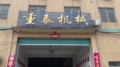 Trung Quốc Foshan Zhongtai Machinery Co., Ltd.